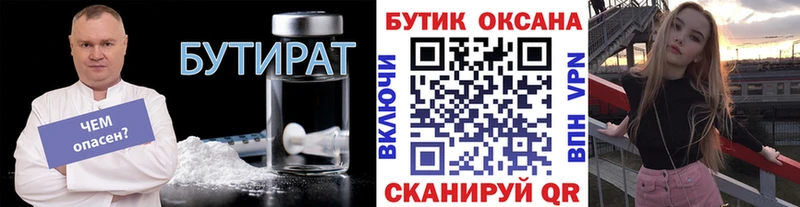 Бутират BDO  купить закладку  Невель 
