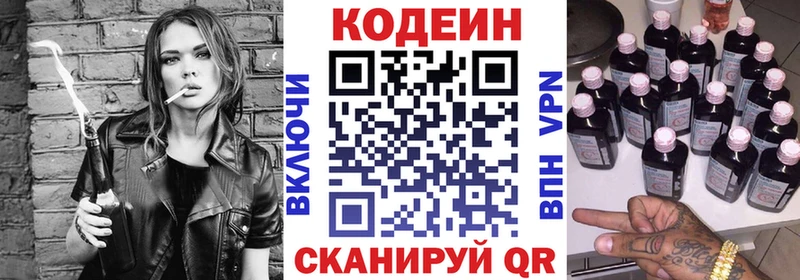 Codein напиток Lean (лин)  Невель 
